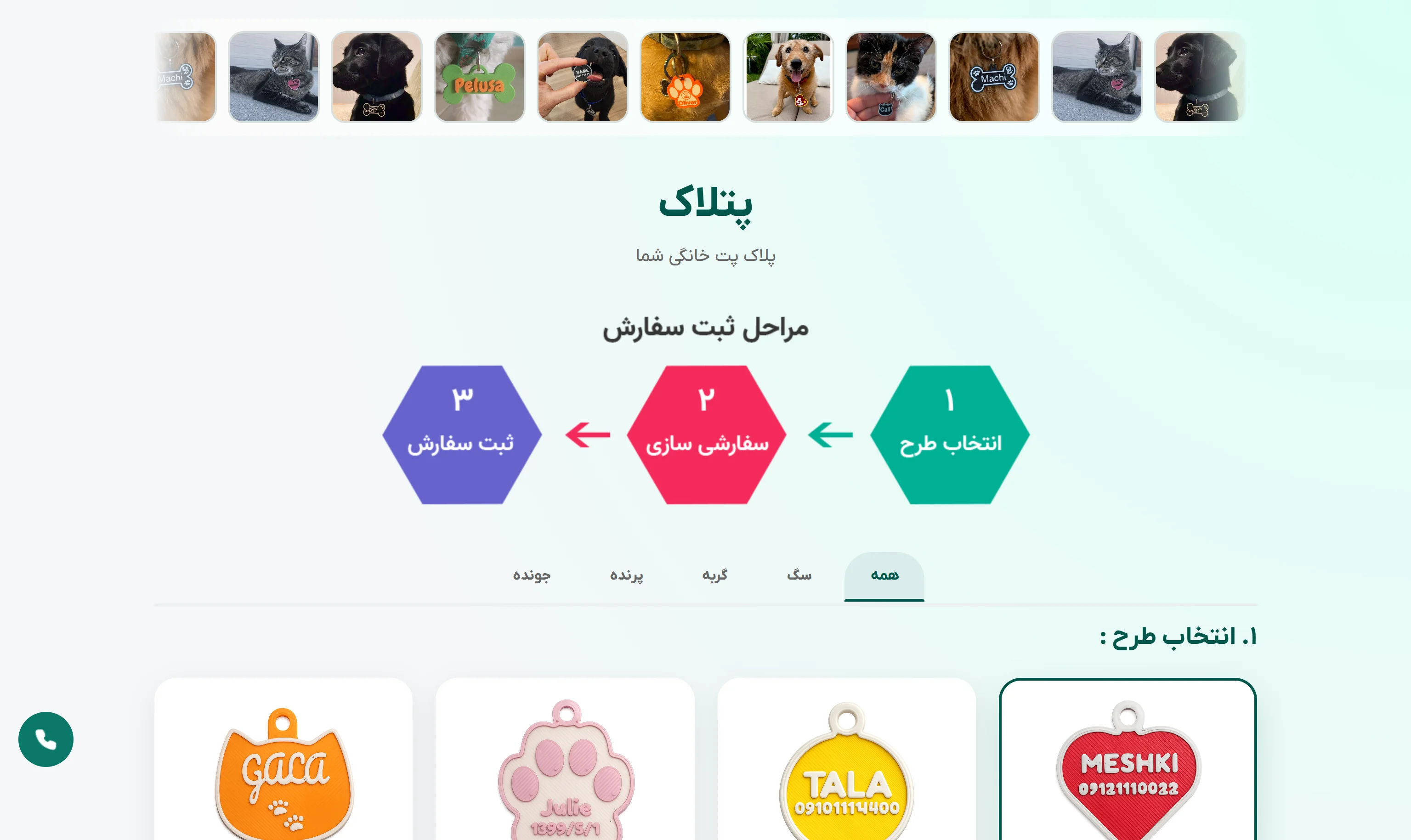 صفحه اصلی فروشگاه پتلاک و معرفی فرایند سه‌مرحله‌ای سفارش پلاک حیوانات