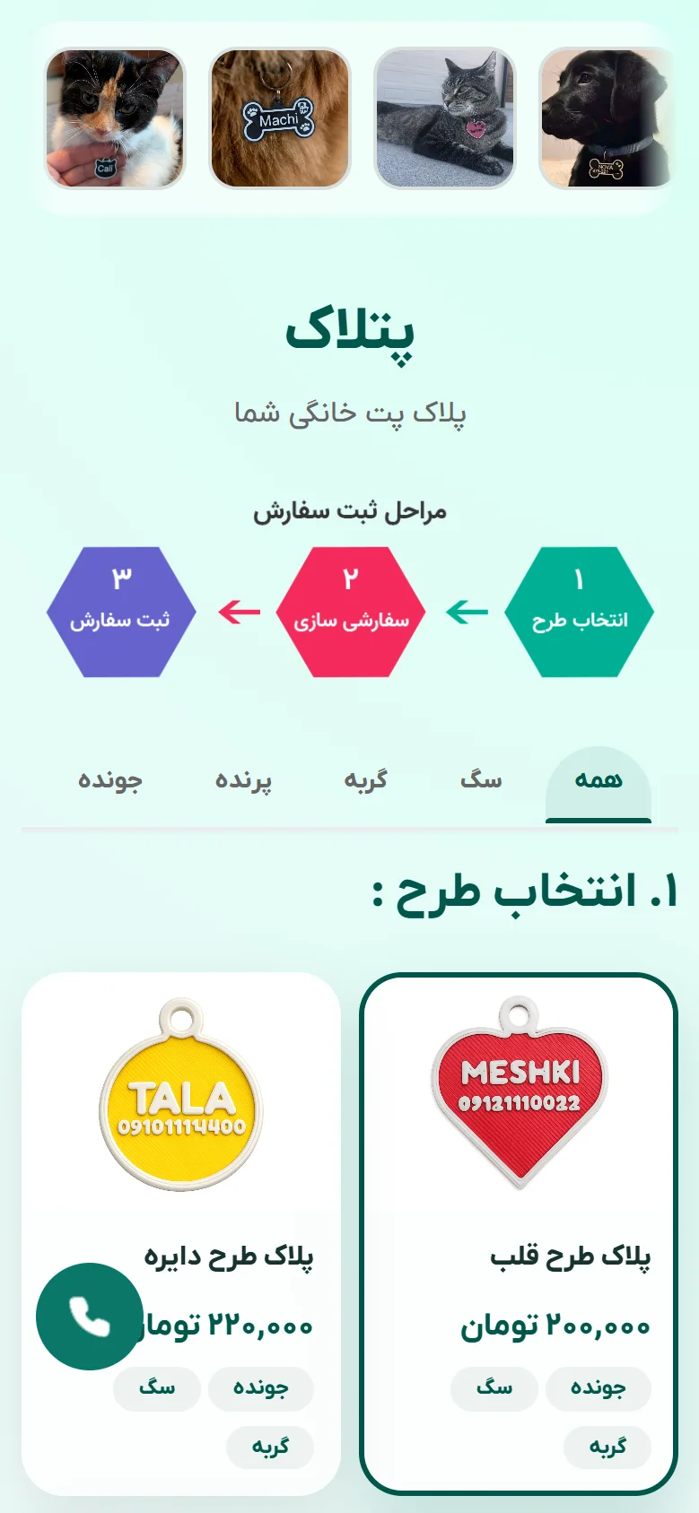 صفحه اصلی فروشگاه پتلاک در نسخه موبایل