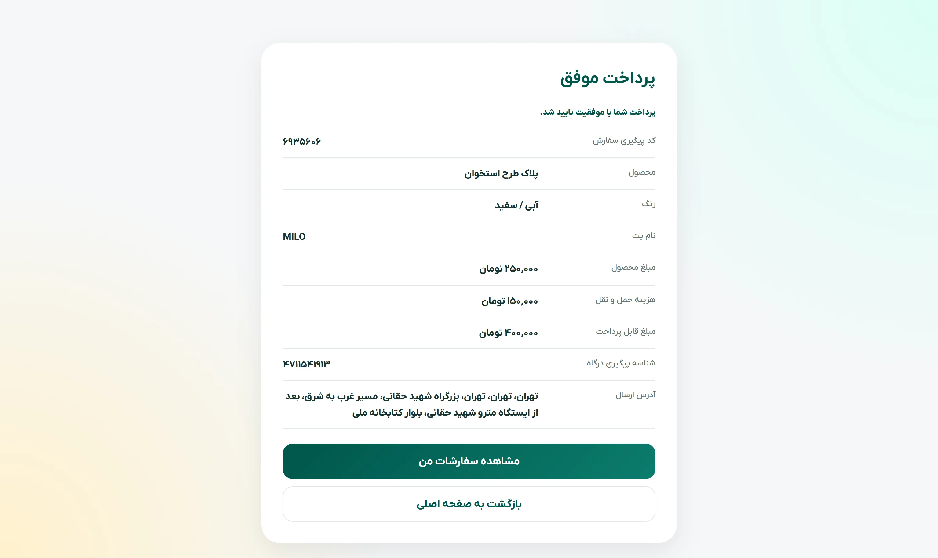 عکس دسکتاپ پرداخت موفق