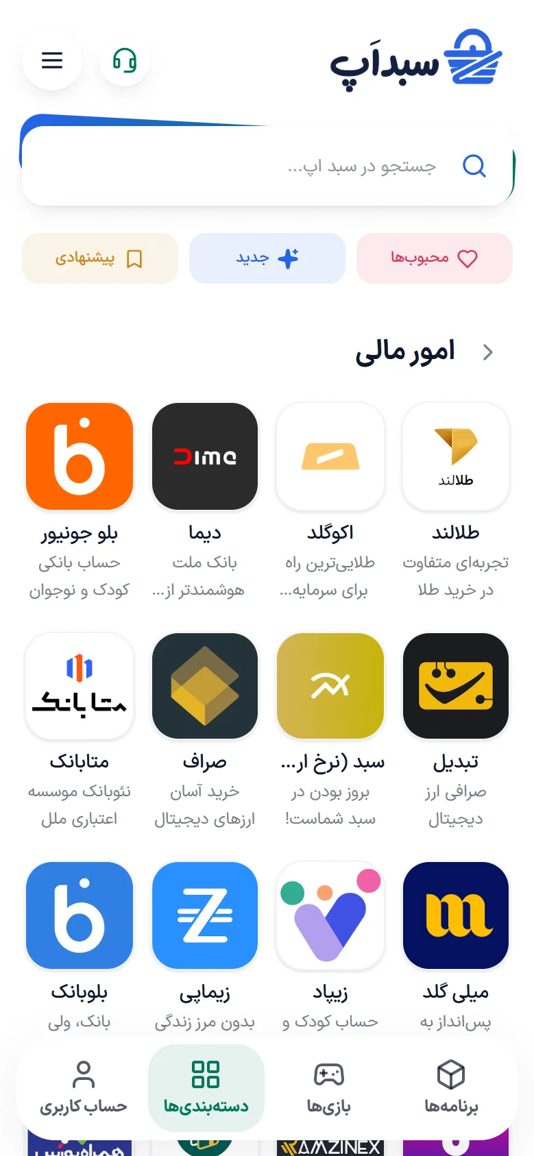 صفحه دسته‌بندی برنامه‌ها در سبد اپ در نمای موبایل