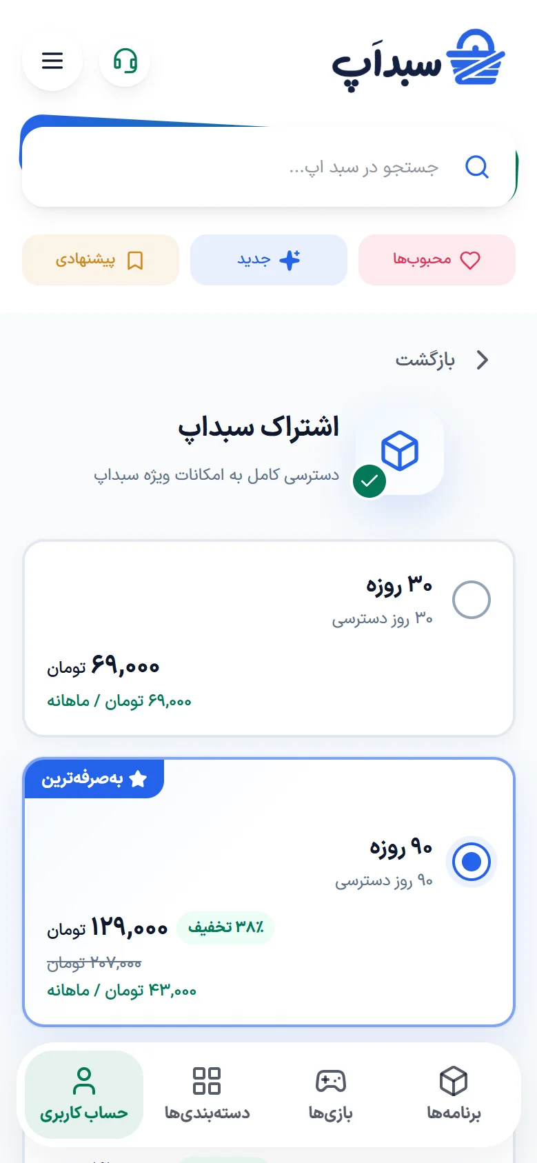 صفحه انتخاب پلن اشتراک سبد اپ در نمای موبایل