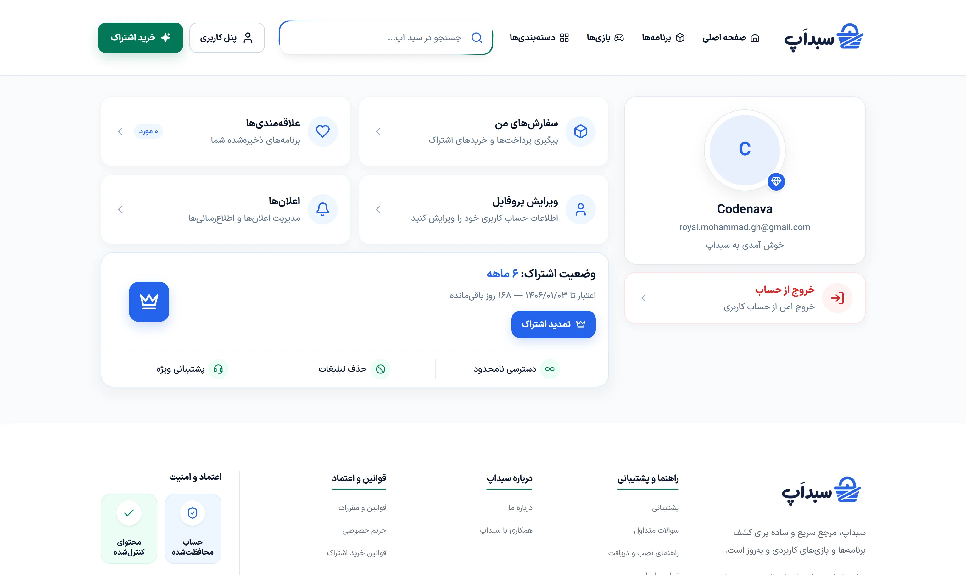 حساب کاربری و وضعیت اشتراک سبد اپ در نمای دسکتاپ
