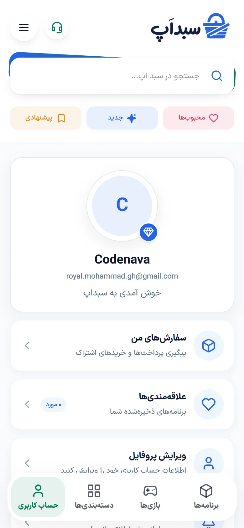 حساب کاربری و وضعیت اشتراک سبد اپ در نمای موبایل