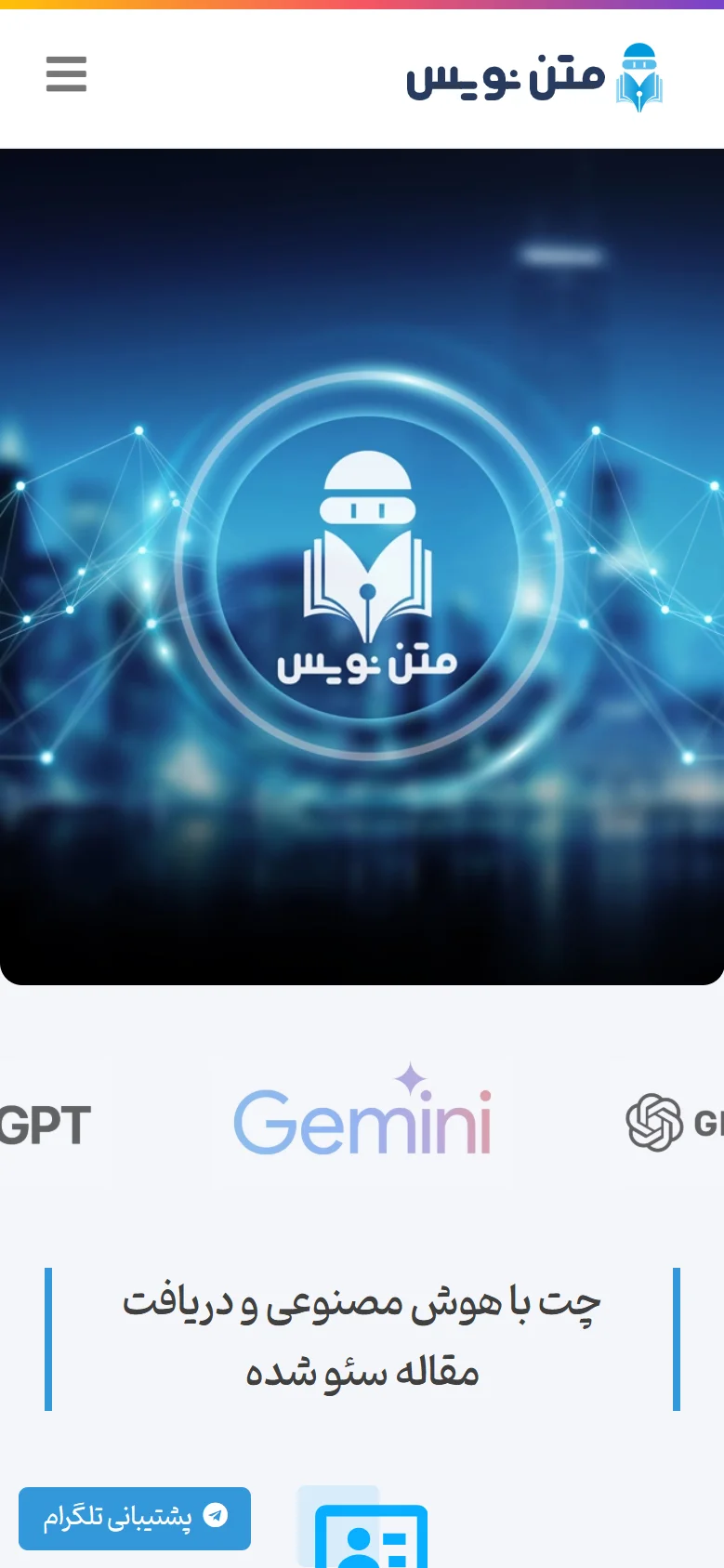 نسخه موبایل صفحه اصلی پلتفرم هوش مصنوعی متن‌نویس